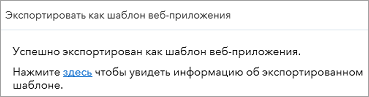 Сообщение с разрешением на предоставление шаблона в доступ