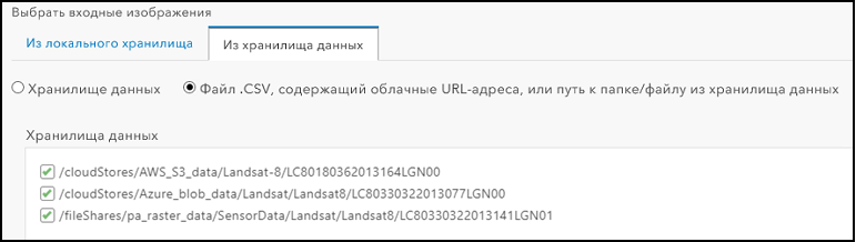 Хранилище данных и файлы, перечисленные в заданном файле .CSV