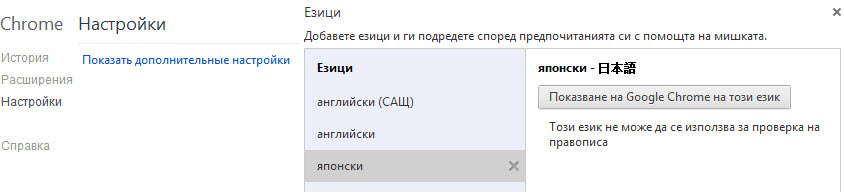 Настройка языка интерфейса Web Adaptor в Google Chrome Настройка языка интерфейса Web Adaptor в Google Chrome